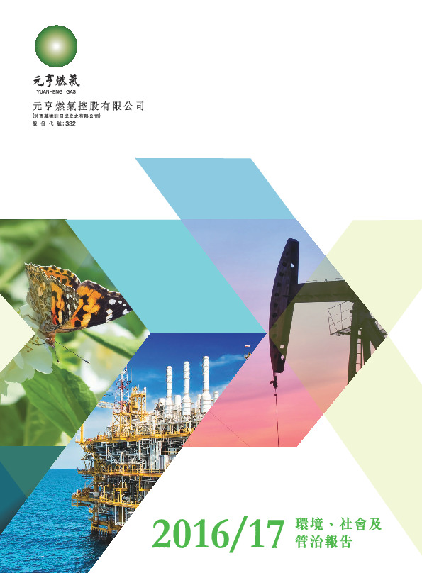 财务报表/环境、社会及管治资料- [环境、社会及管治资料/报告]